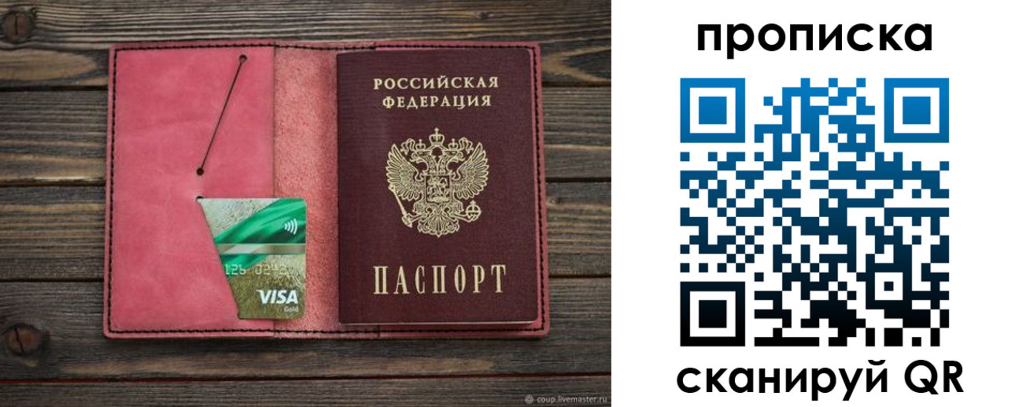 прописка в квартире в Гвардейске