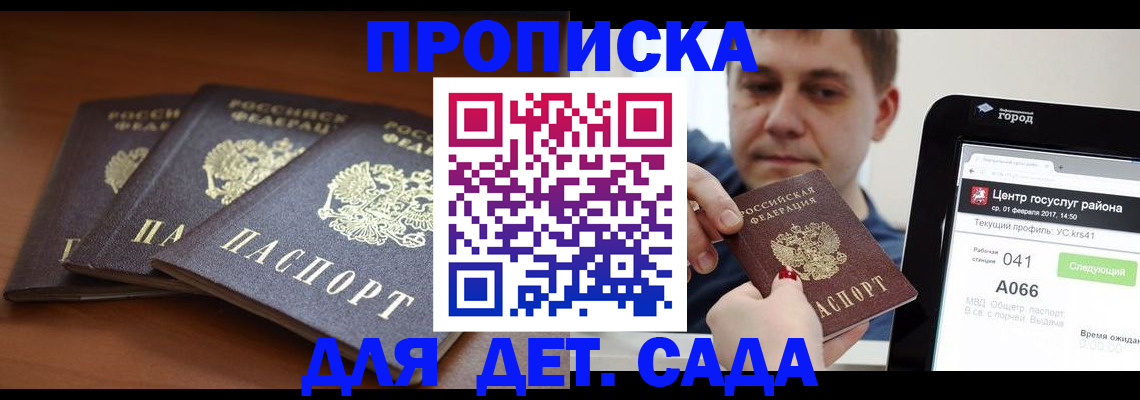 прописка гарантия в Гвардейске