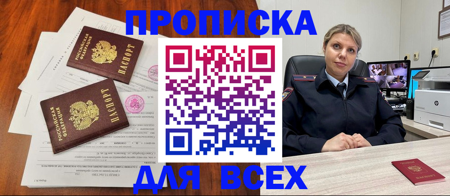 прописка паспорт в Гвардейске