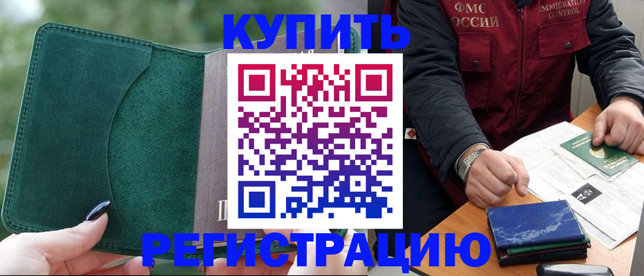 временная регистрация поиск в Гвардейске