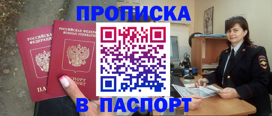 прописка паспорт в Гвардейске