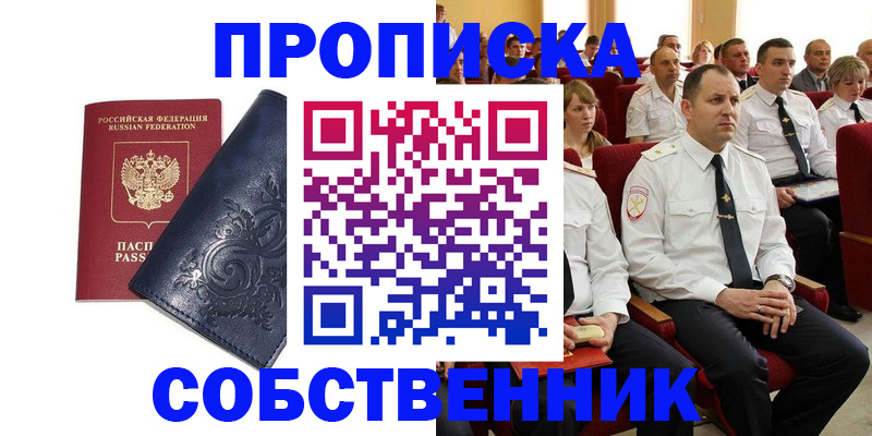 где прописаться в Гвардейске