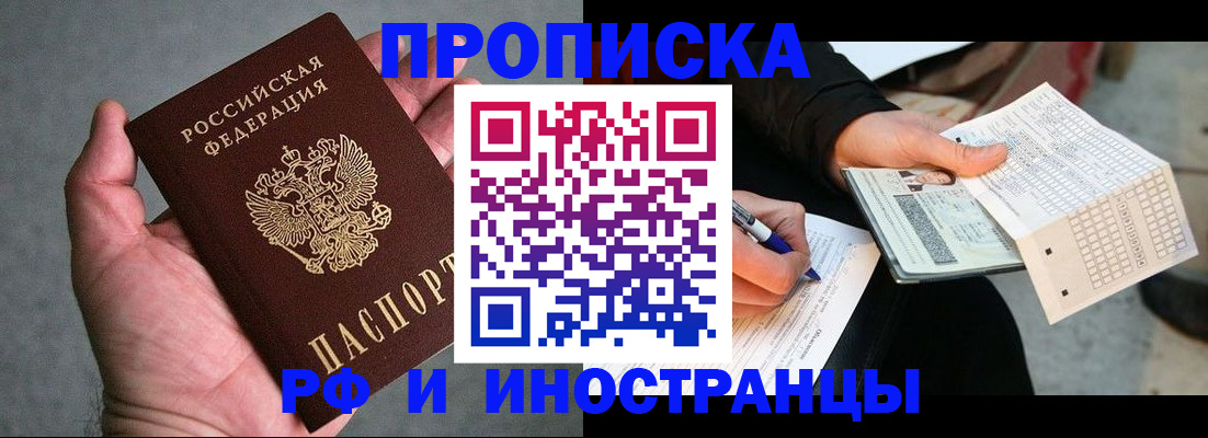 временная регистрация для школы в Гвардейске